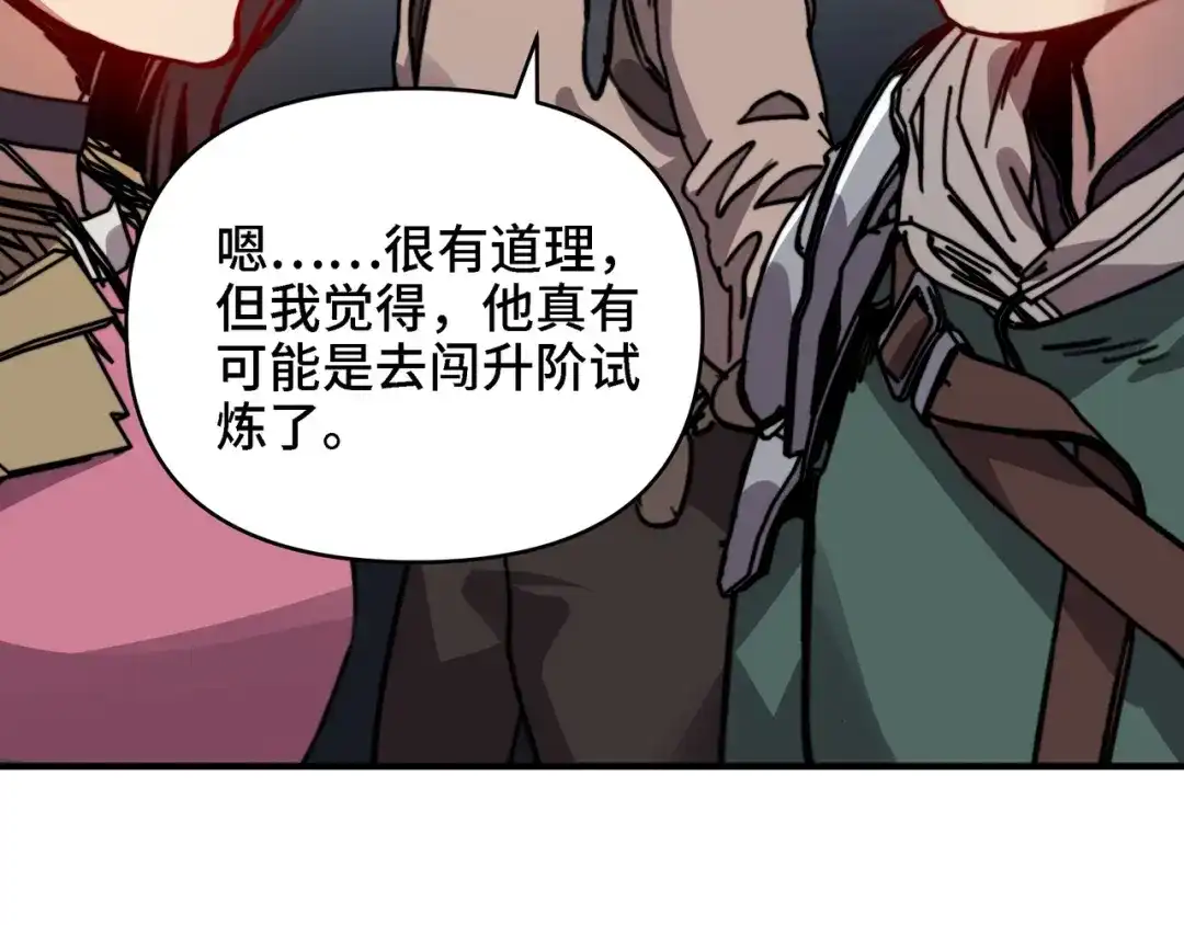 开局转职财神，驯化亿万神宠！ 第86话 光速碾压！ 第70页