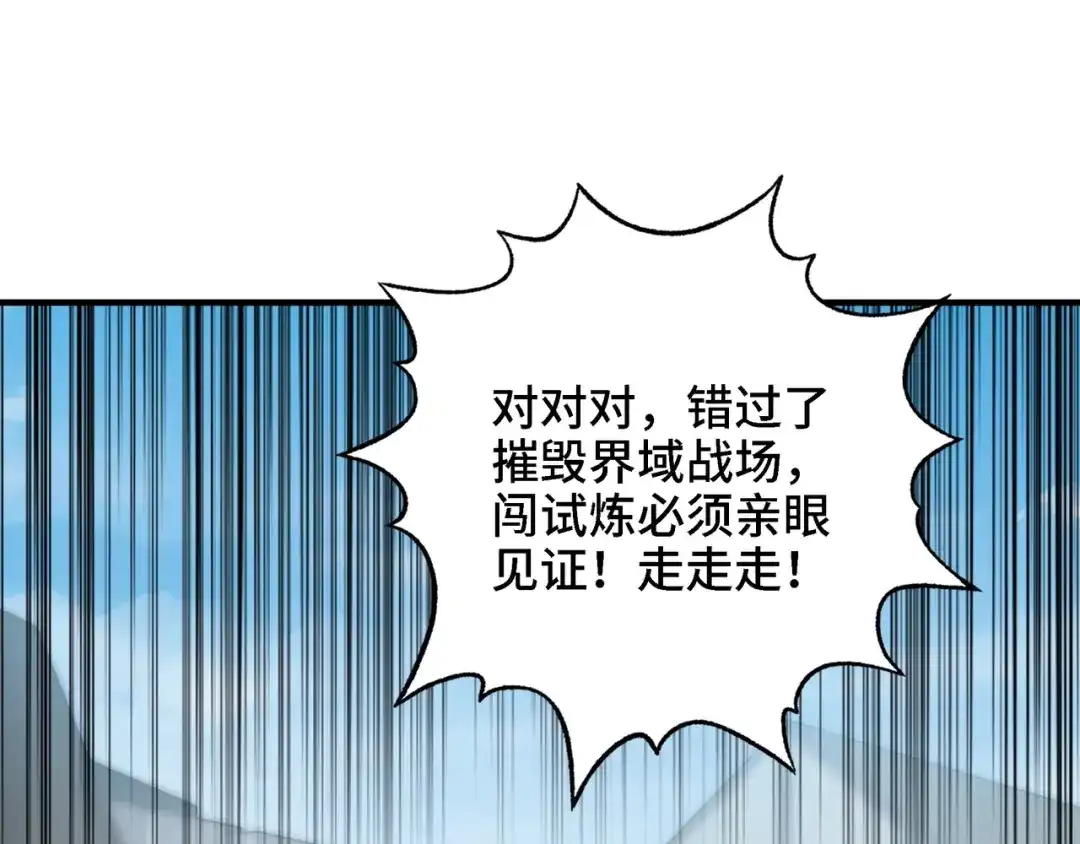 开局转职财神，驯化亿万神宠！ 第86话 光速碾压！ 第71页
