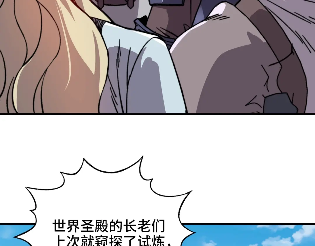 开局转职财神，驯化亿万神宠！ 第86话 光速碾压！ 第73页