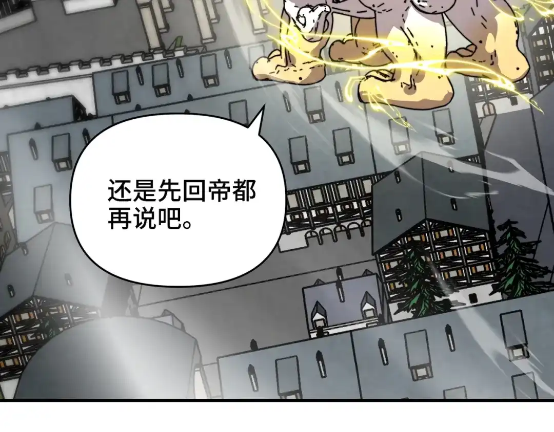 开局转职财神，驯化亿万神宠！ 第86话 光速碾压！ 第78页
