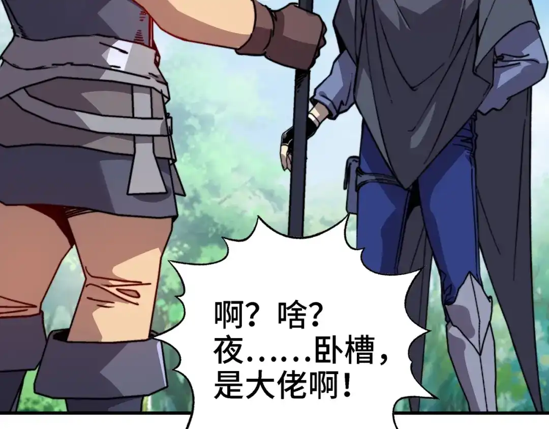 开局转职财神，驯化亿万神宠！ 第86话 光速碾压！ 第84页
