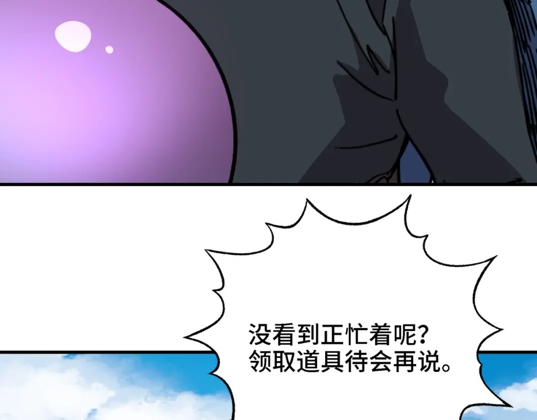 开局转职财神，驯化亿万神宠！ 第87话 这个男人太快了！ 第104页