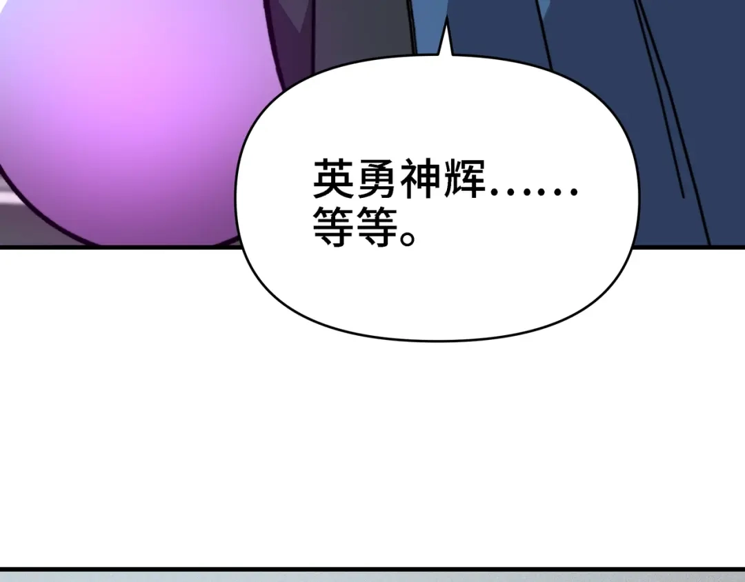 开局转职财神，驯化亿万神宠！ 第87话 这个男人太快了！ 第109页