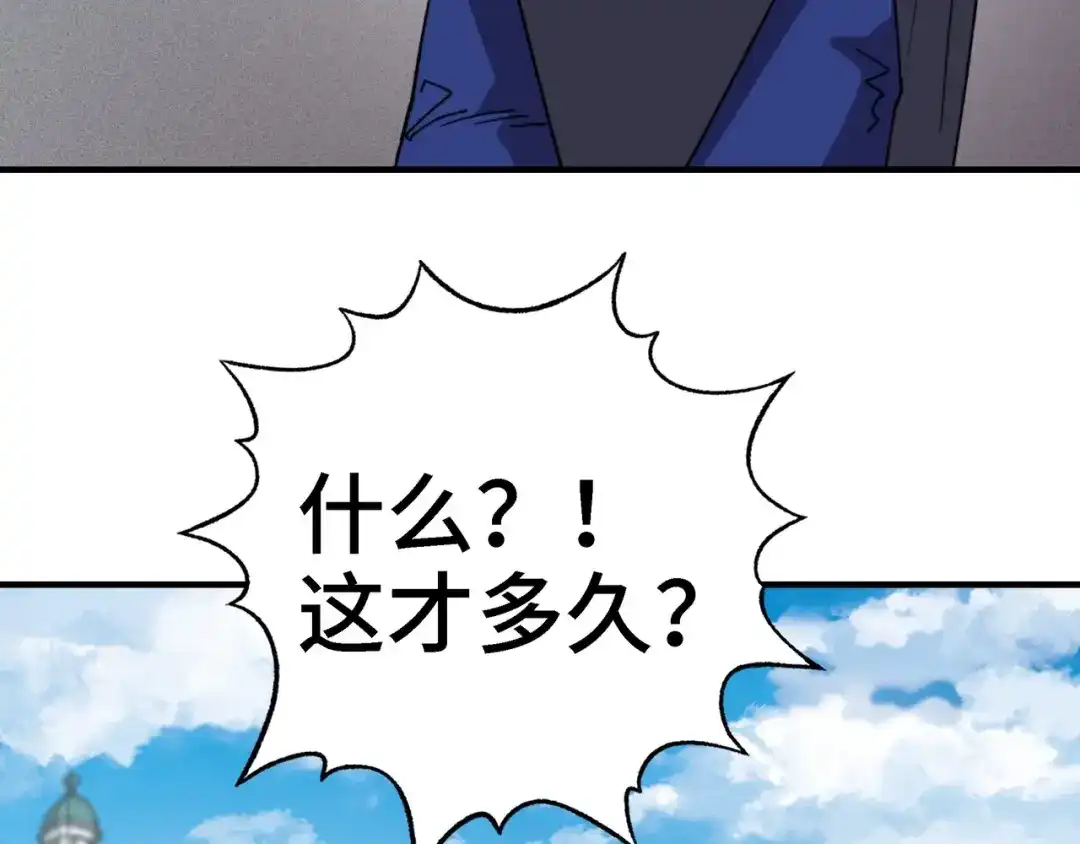 开局转职财神，驯化亿万神宠！ 第87话 这个男人太快了！ 第121页
