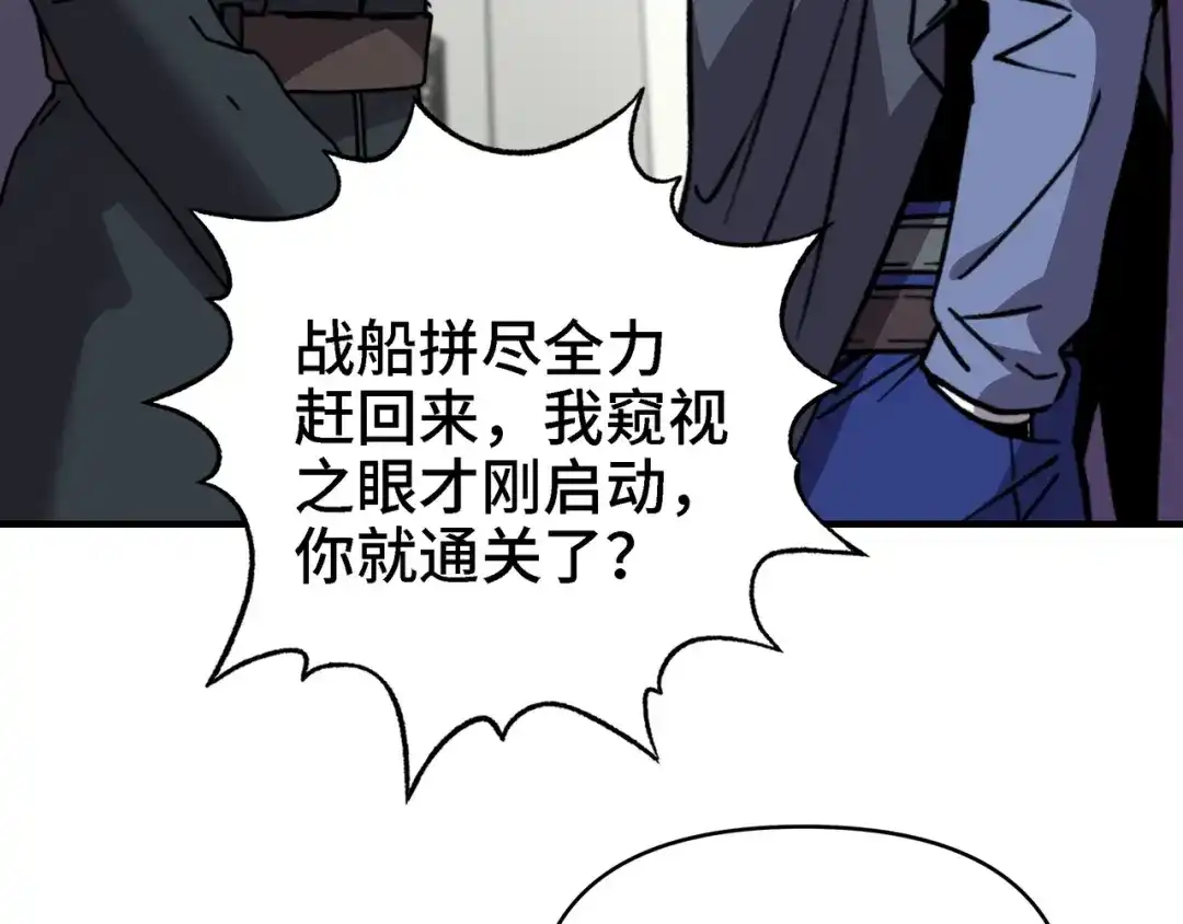 开局转职财神，驯化亿万神宠！ 第87话 这个男人太快了！ 第123页