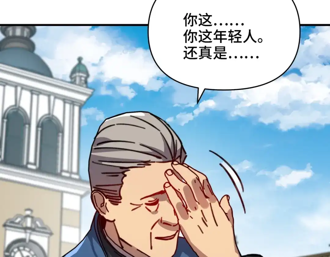 开局转职财神，驯化亿万神宠！ 第87话 这个男人太快了！ 第124页