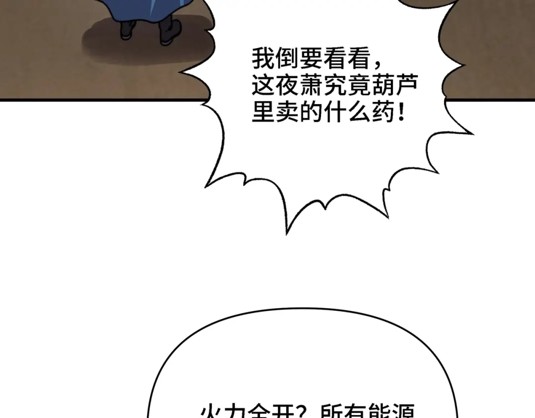 开局转职财神，驯化亿万神宠！ 第87话 这个男人太快了！ 第15页