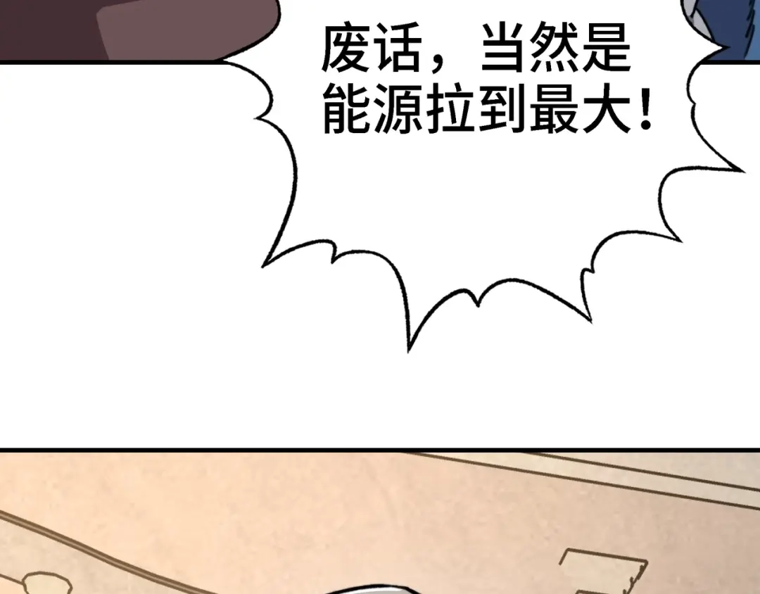 开局转职财神，驯化亿万神宠！ 第87话 这个男人太快了！ 第18页