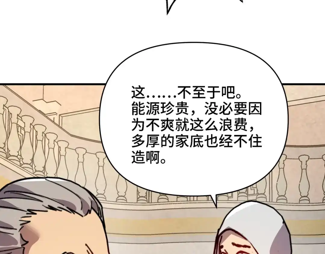 开局转职财神，驯化亿万神宠！ 第87话 这个男人太快了！ 第21页