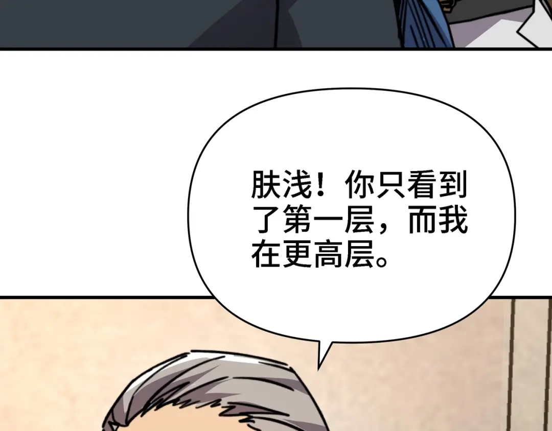 开局转职财神，驯化亿万神宠！ 第87话 这个男人太快了！ 第23页