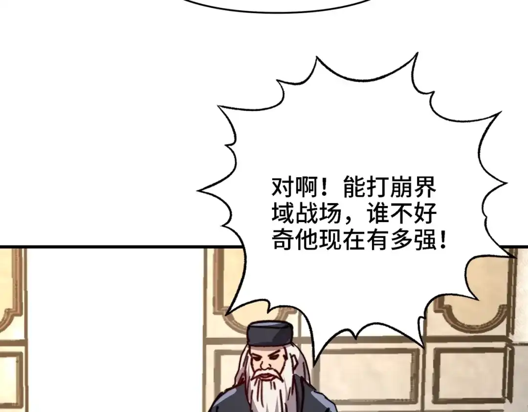 开局转职财神，驯化亿万神宠！ 第87话 这个男人太快了！ 第26页
