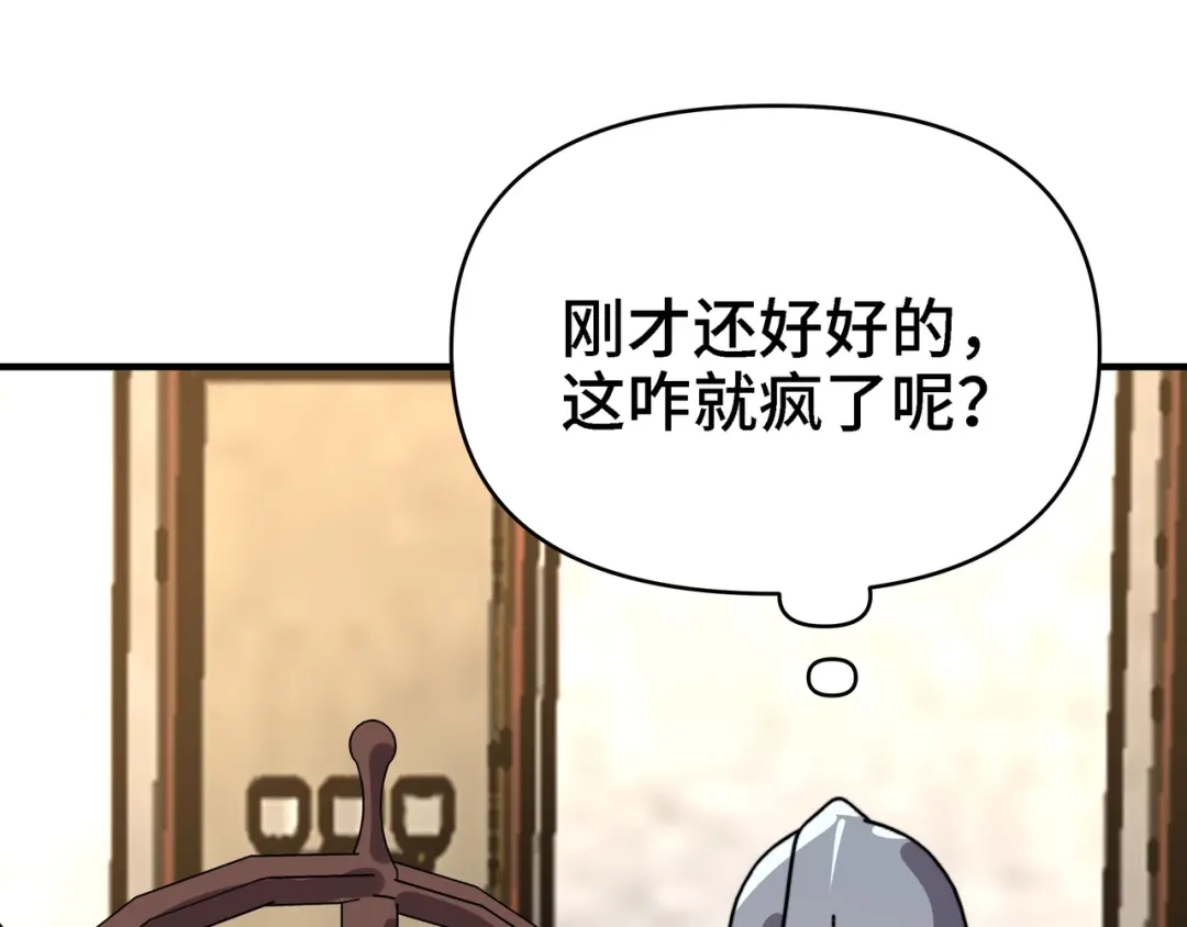 开局转职财神，驯化亿万神宠！ 第87话 这个男人太快了！ 第30页