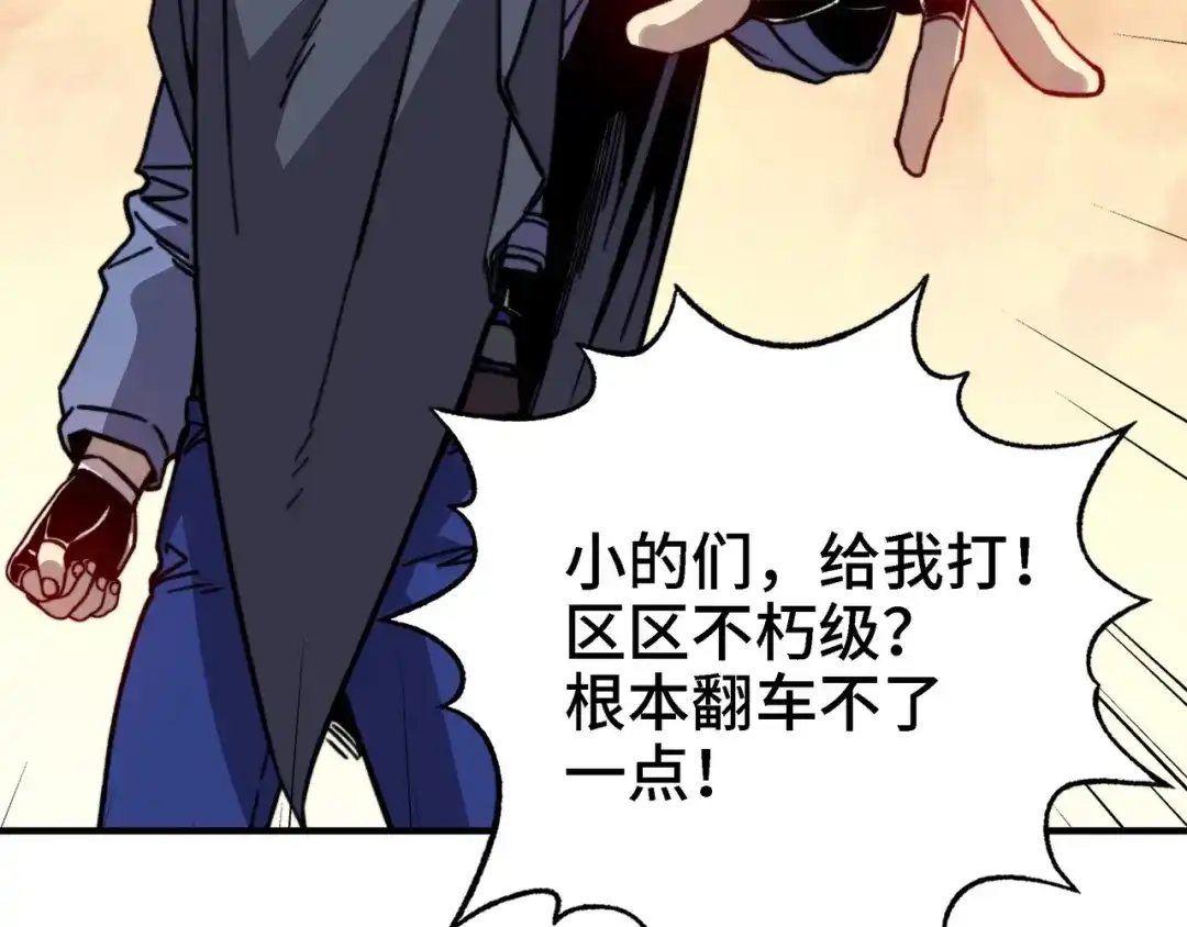开局转职财神，驯化亿万神宠！ 第87话 这个男人太快了！ 第58页