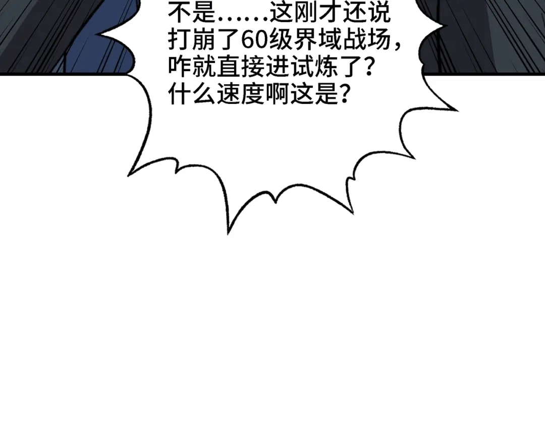 开局转职财神，驯化亿万神宠！ 第87话 这个男人太快了！ 第6页