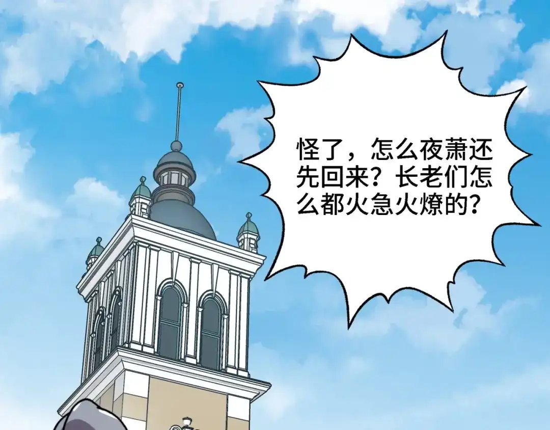 开局转职财神，驯化亿万神宠！ 第87话 这个男人太快了！ 第84页