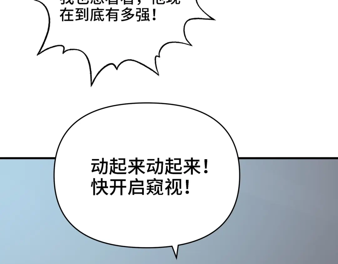 开局转职财神，驯化亿万神宠！ 第87话 这个男人太快了！ 第86页