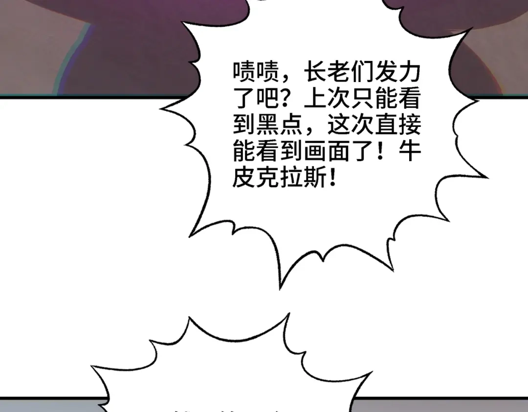 开局转职财神，驯化亿万神宠！ 第87话 这个男人太快了！ 第91页