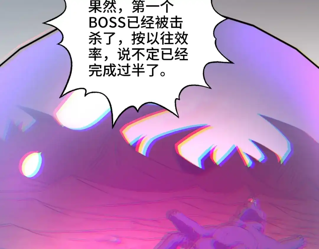 开局转职财神，驯化亿万神宠！ 第87话 这个男人太快了！ 第92页