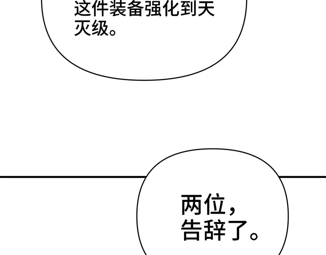 开局转职财神，驯化亿万神宠！ 第88话 70级战场走起！ 第111页