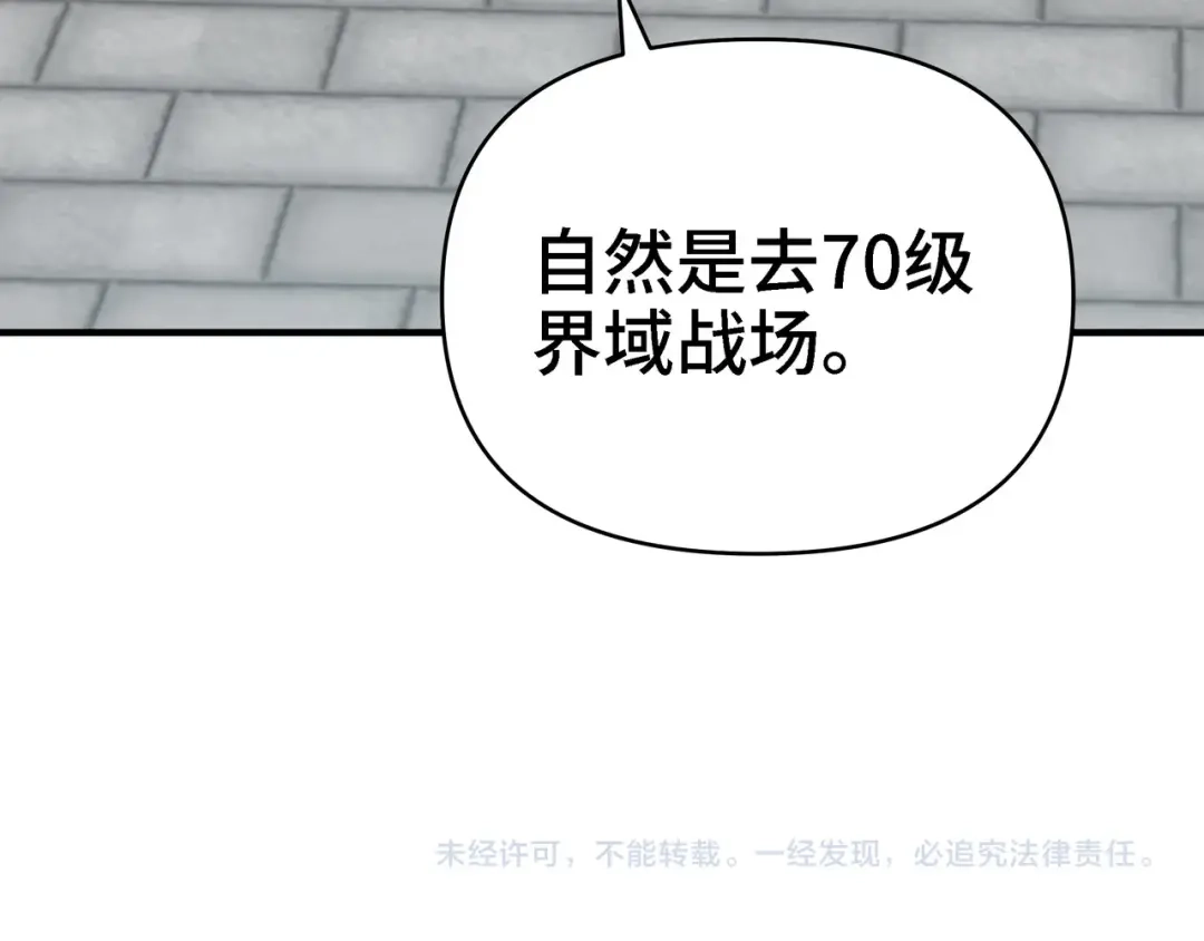 开局转职财神，驯化亿万神宠！ 第88话 70级战场走起！ 第119页