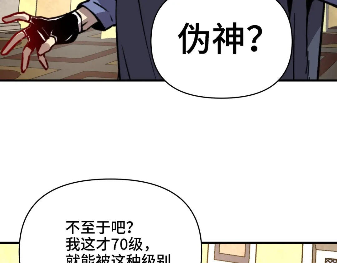 开局转职财神，驯化亿万神宠！ 第88话 70级战场走起！ 第46页