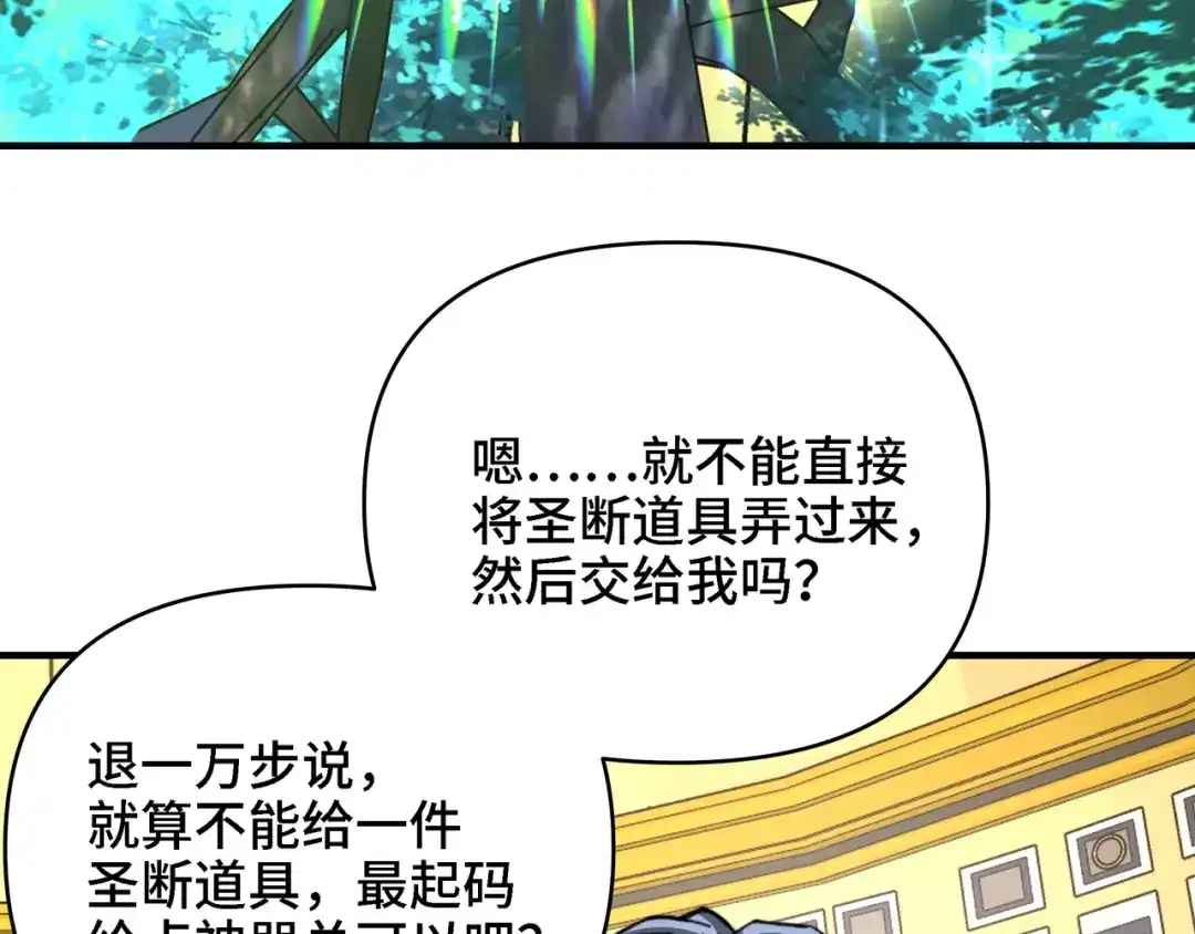 开局转职财神，驯化亿万神宠！ 第88话 70级战场走起！ 第72页