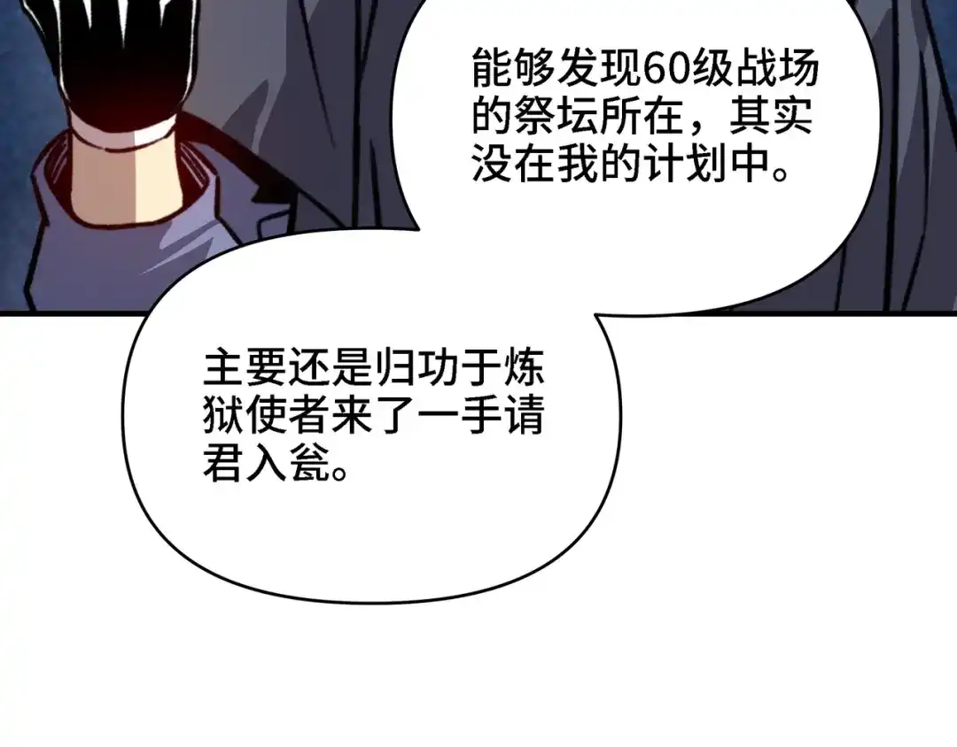 开局转职财神，驯化亿万神宠！ 第88话 70级战场走起！ 第83页