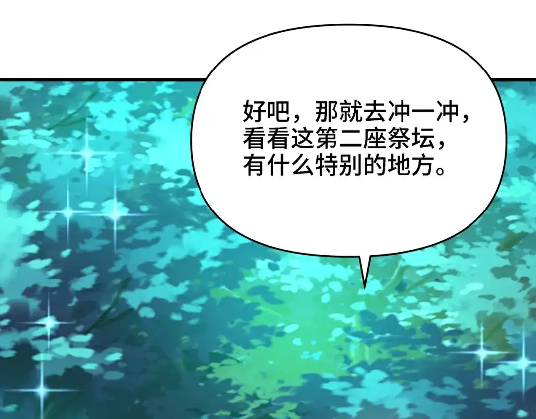 开局转职财神，驯化亿万神宠！ 第88话 70级战场走起！ 第84页