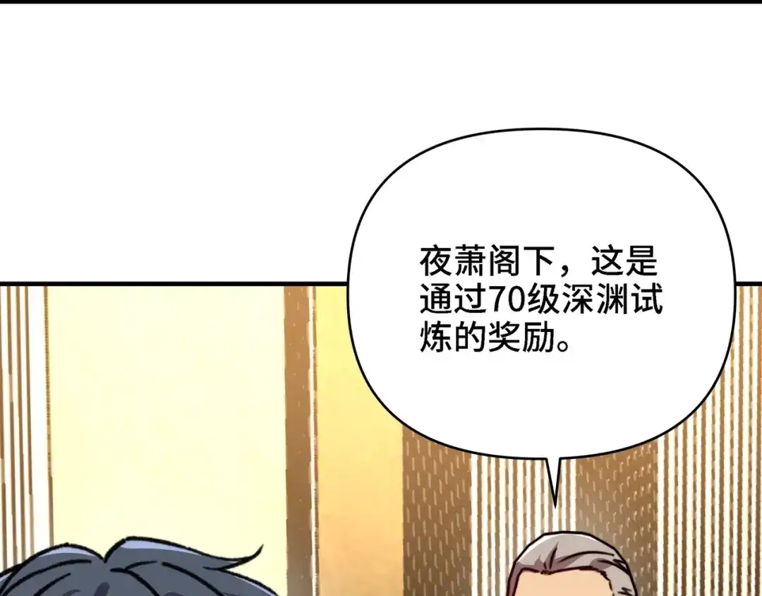 开局转职财神，驯化亿万神宠！ 第88话 70级战场走起！ 第89页