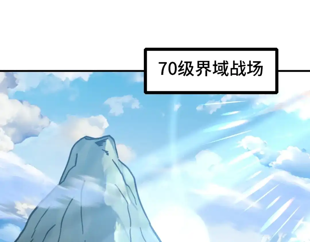 开局转职财神，驯化亿万神宠！ 第89话 去70级战场练级！ 第100页