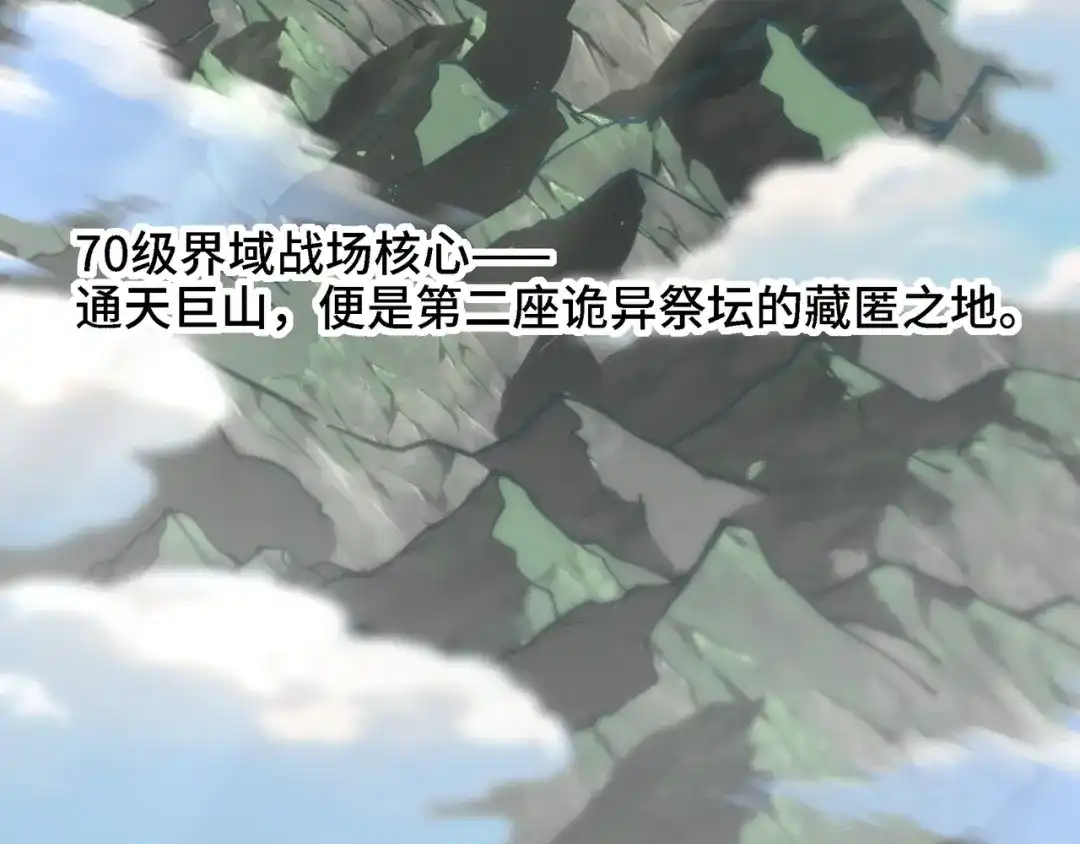 开局转职财神，驯化亿万神宠！ 第89话 去70级战场练级！ 第102页