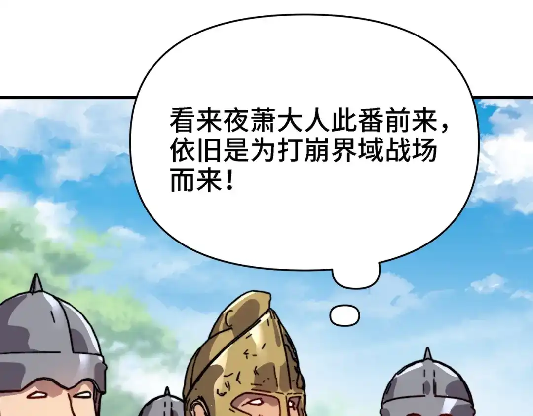 开局转职财神，驯化亿万神宠！ 第89话 去70级战场练级！ 第117页