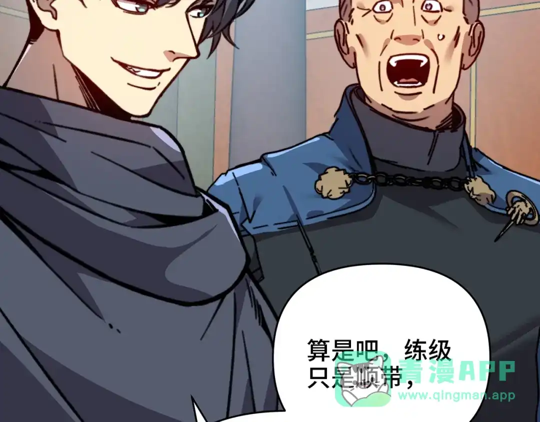 开局转职财神，驯化亿万神宠！ 第89话 去70级战场练级！ 第16页