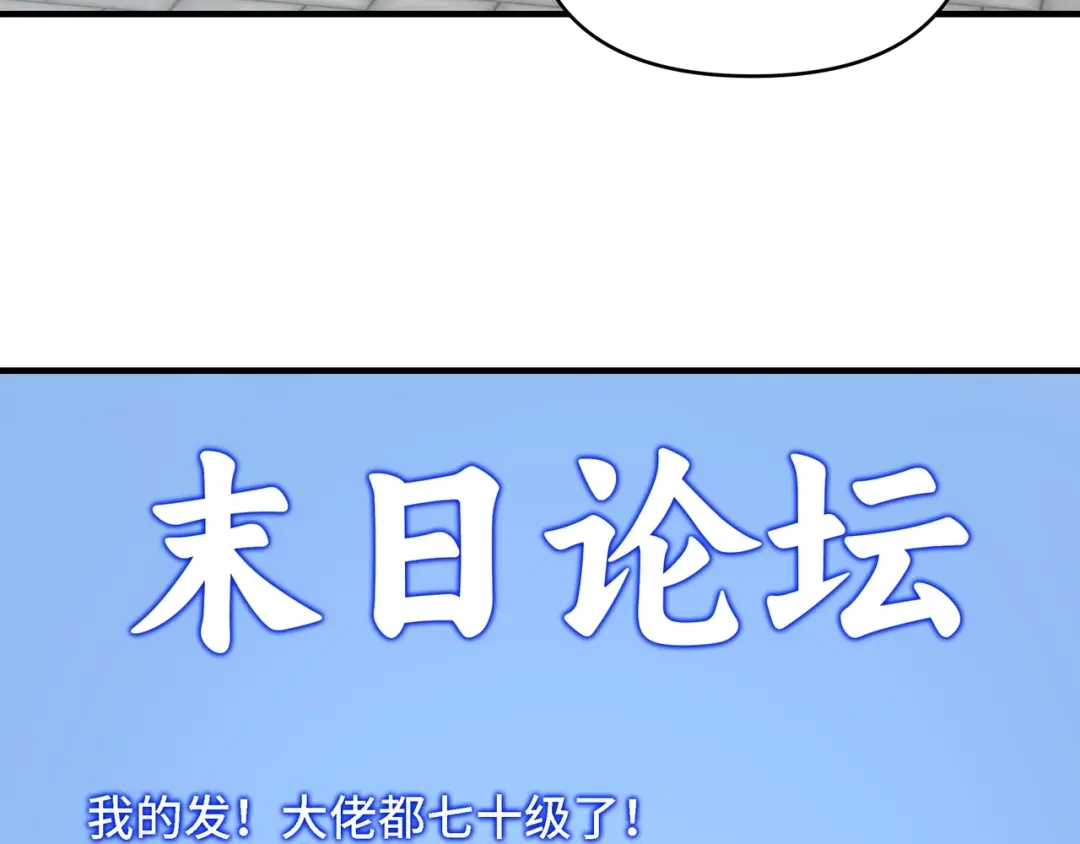 开局转职财神，驯化亿万神宠！ 第89话 去70级战场练级！ 第34页