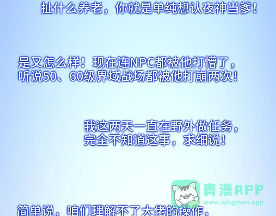 开局转职财神，驯化亿万神宠！ 第89话 去70级战场练级！ 第36页