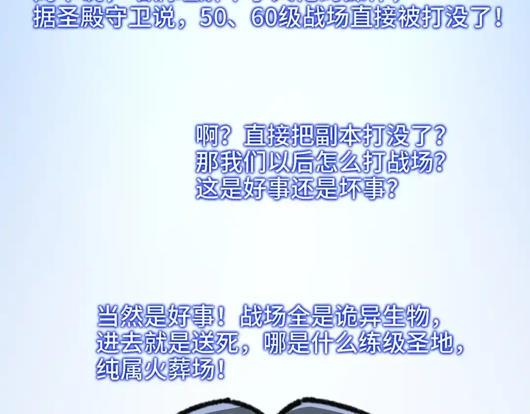 开局转职财神，驯化亿万神宠！ 第89话 去70级战场练级！ 第37页