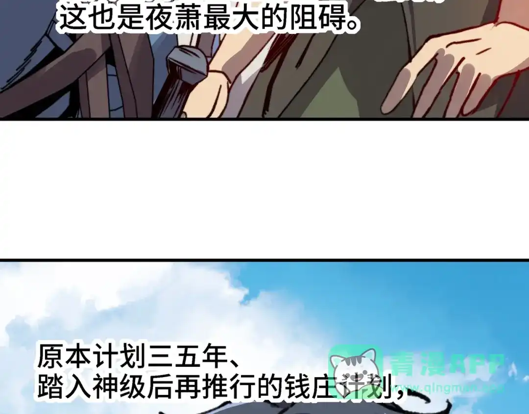 开局转职财神，驯化亿万神宠！ 第89话 去70级战场练级！ 第51页