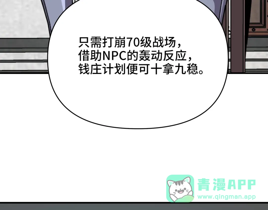 开局转职财神，驯化亿万神宠！ 第89话 去70级战场练级！ 第56页