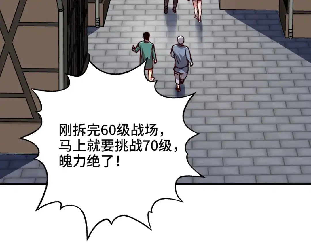 开局转职财神，驯化亿万神宠！ 第89话 去70级战场练级！ 第64页
