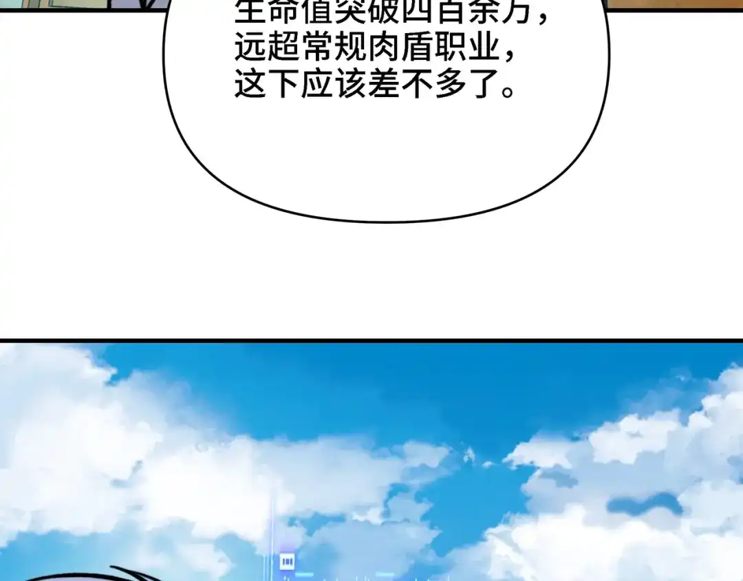 开局转职财神，驯化亿万神宠！ 第89话 去70级战场练级！ 第79页