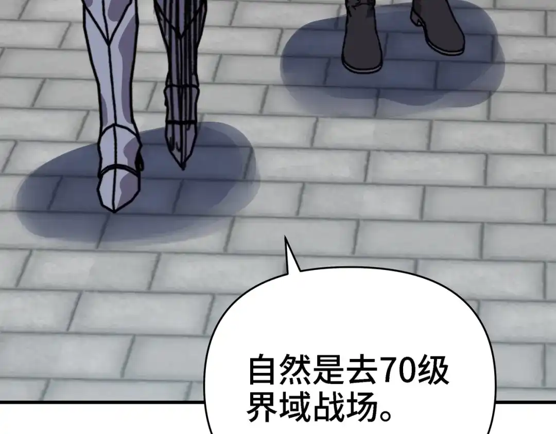 开局转职财神，驯化亿万神宠！ 第89话 去70级战场练级！ 第8页