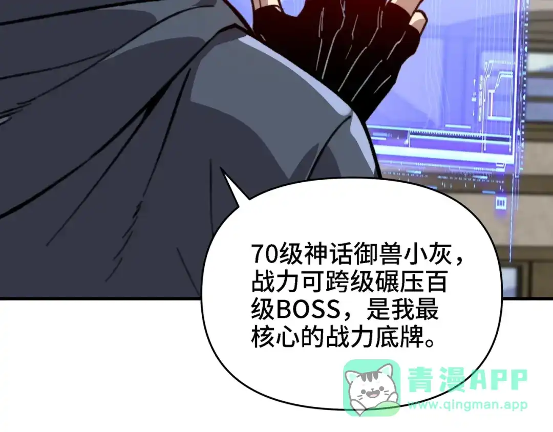 开局转职财神，驯化亿万神宠！ 第89话 去70级战场练级！ 第81页