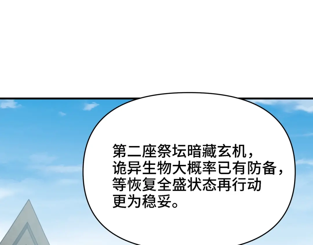 开局转职财神，驯化亿万神宠！ 第89话 去70级战场练级！ 第90页
