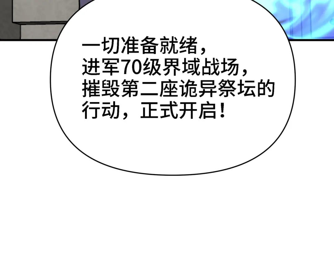 开局转职财神，驯化亿万神宠！ 第89话 去70级战场练级！ 第98页