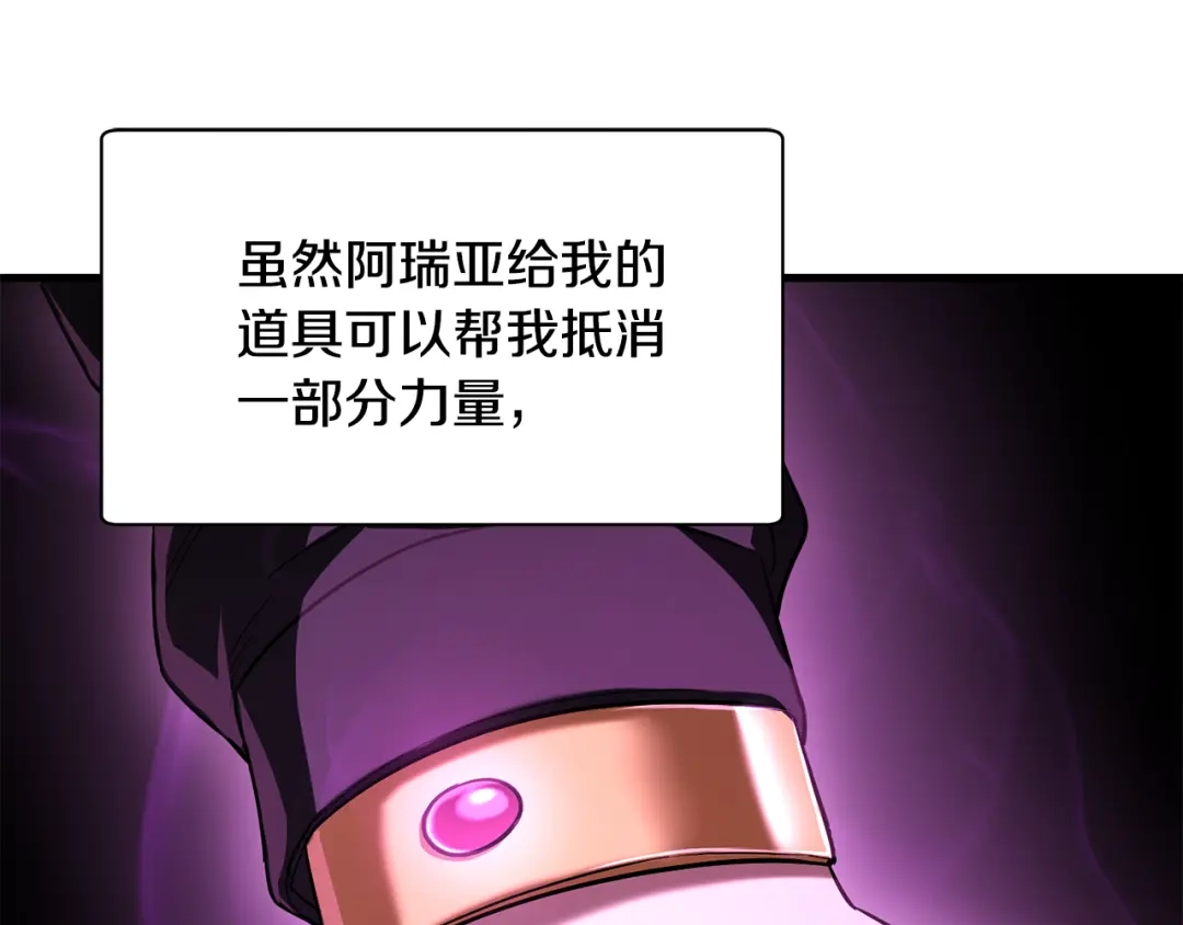 赫尔穆特·魔物养育之子 第133话 被激发的矛盾 第101页