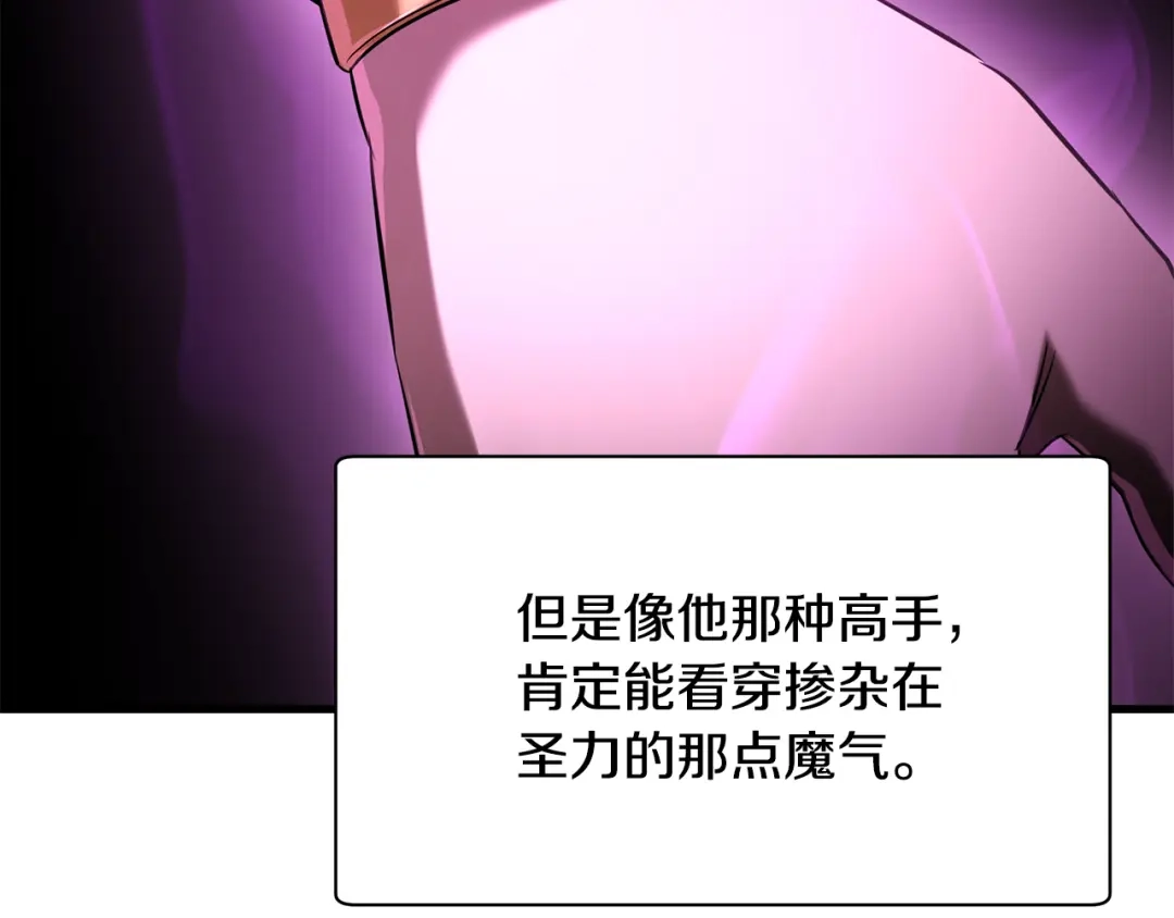赫尔穆特·魔物养育之子 第133话 被激发的矛盾 第102页