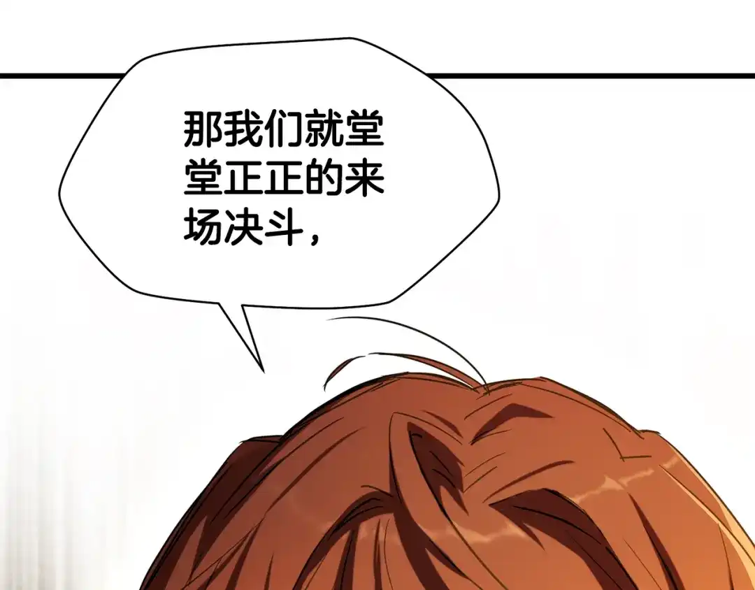 赫尔穆特·魔物养育之子 第133话 被激发的矛盾 第106页