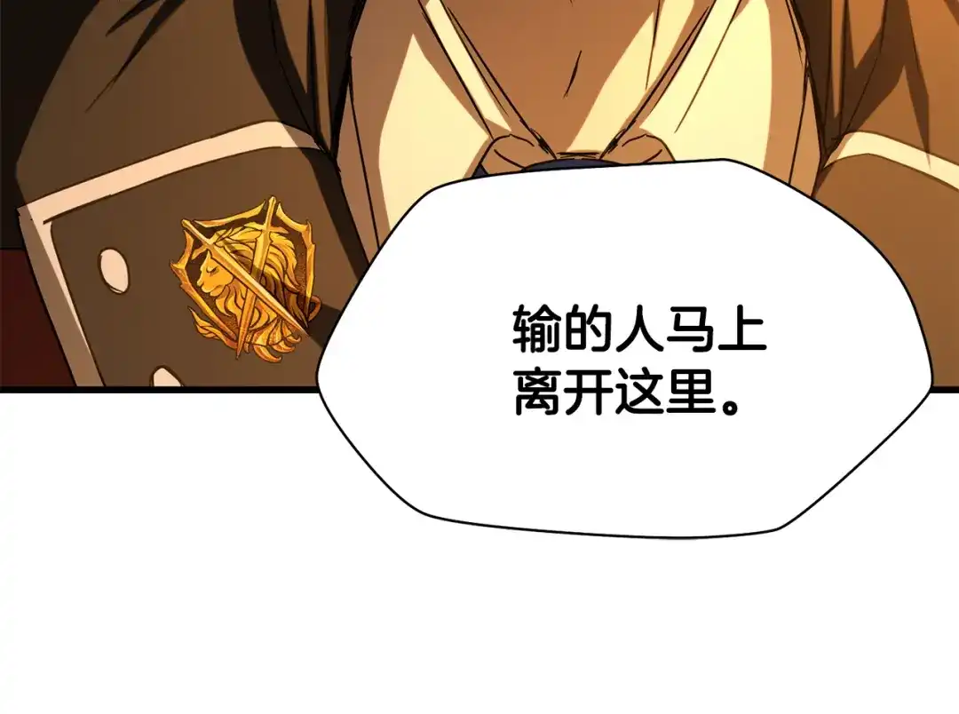 赫尔穆特·魔物养育之子 第133话 被激发的矛盾 第108页