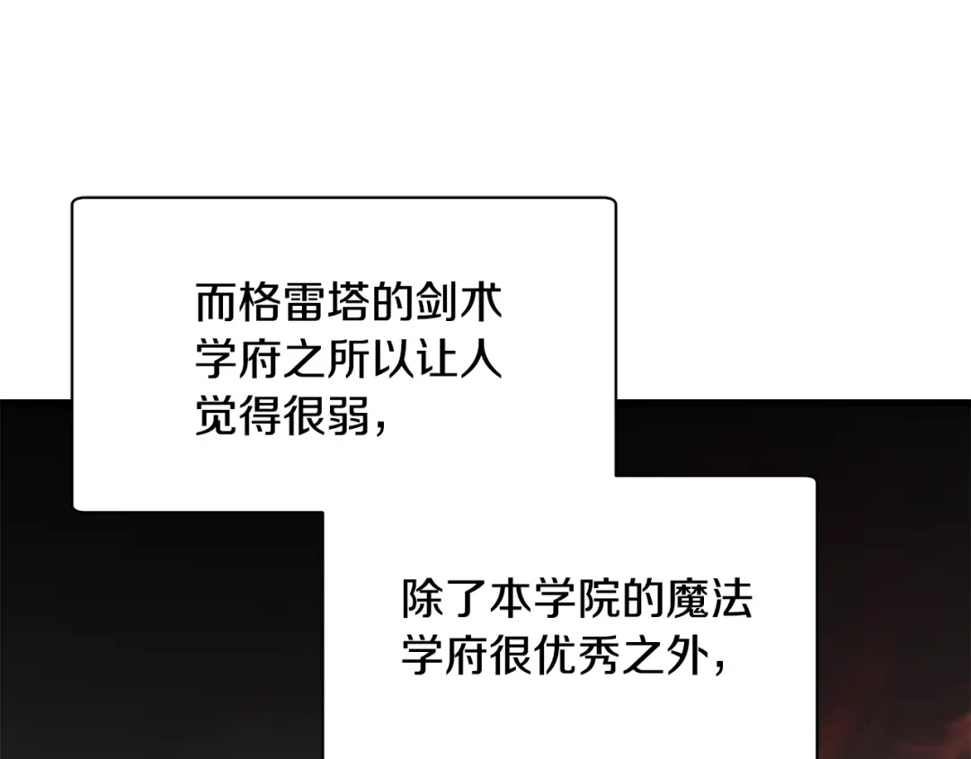 赫尔穆特·魔物养育之子 第133话 被激发的矛盾 第11页