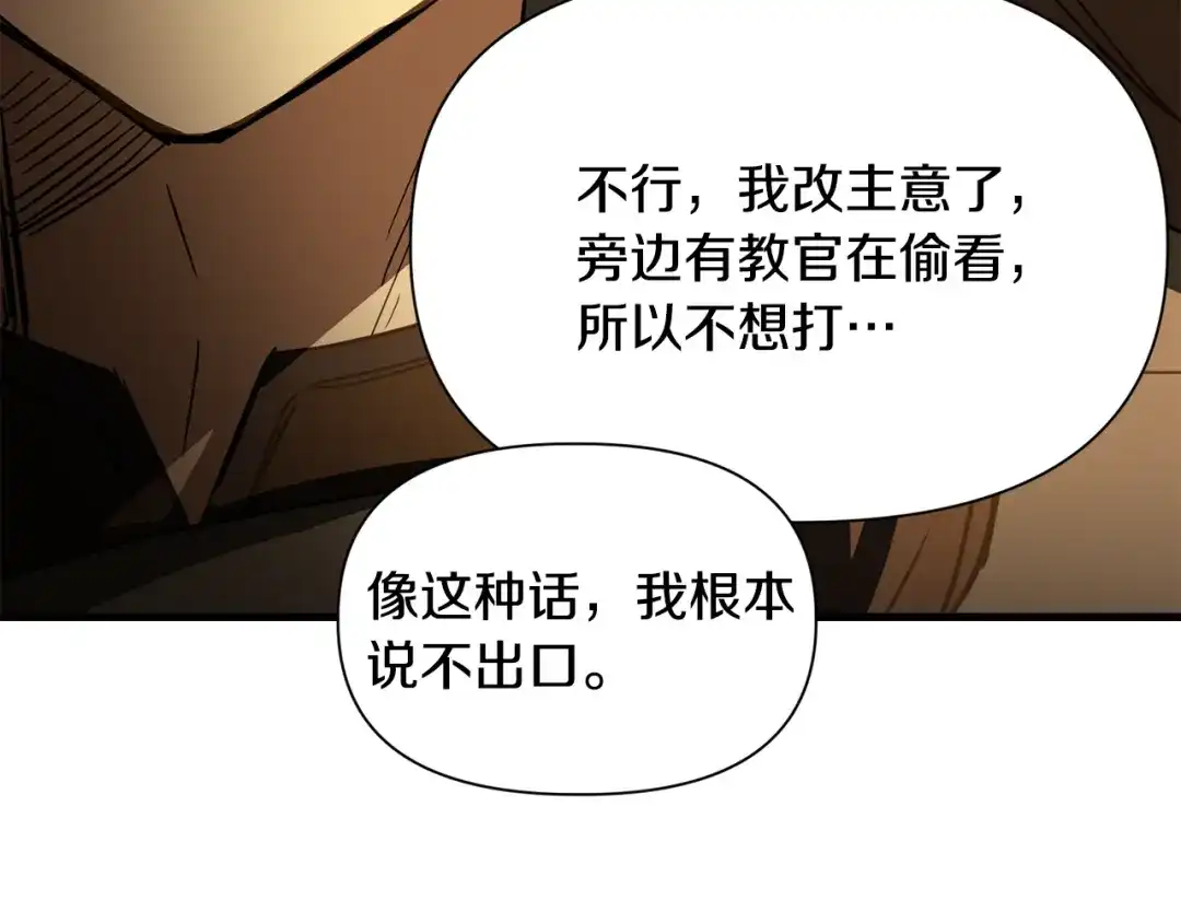 赫尔穆特·魔物养育之子 第133话 被激发的矛盾 第111页